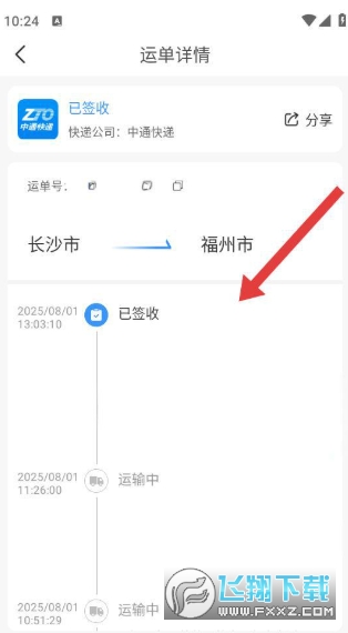 中通快运app免费下载手机版 中通快运app免费下载手机版