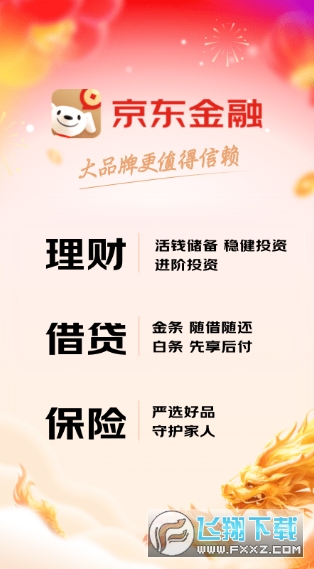 京东金融app免费下载安装官方版 京东金融app免费下载安装官方版