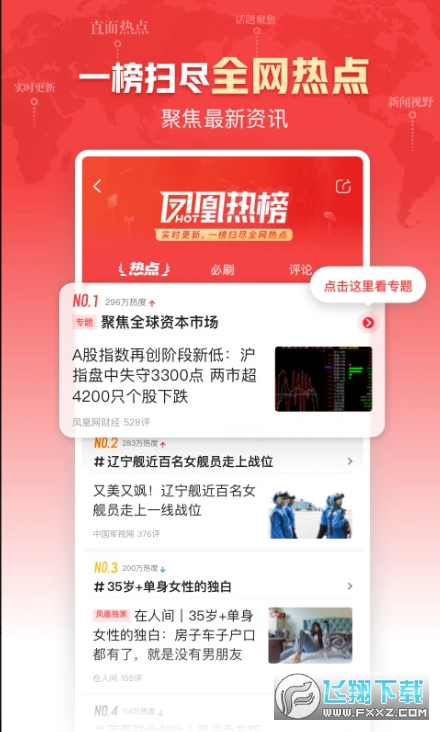 ifeng凤凰网手机版早报网 ifeng凤凰网手机版早报网
