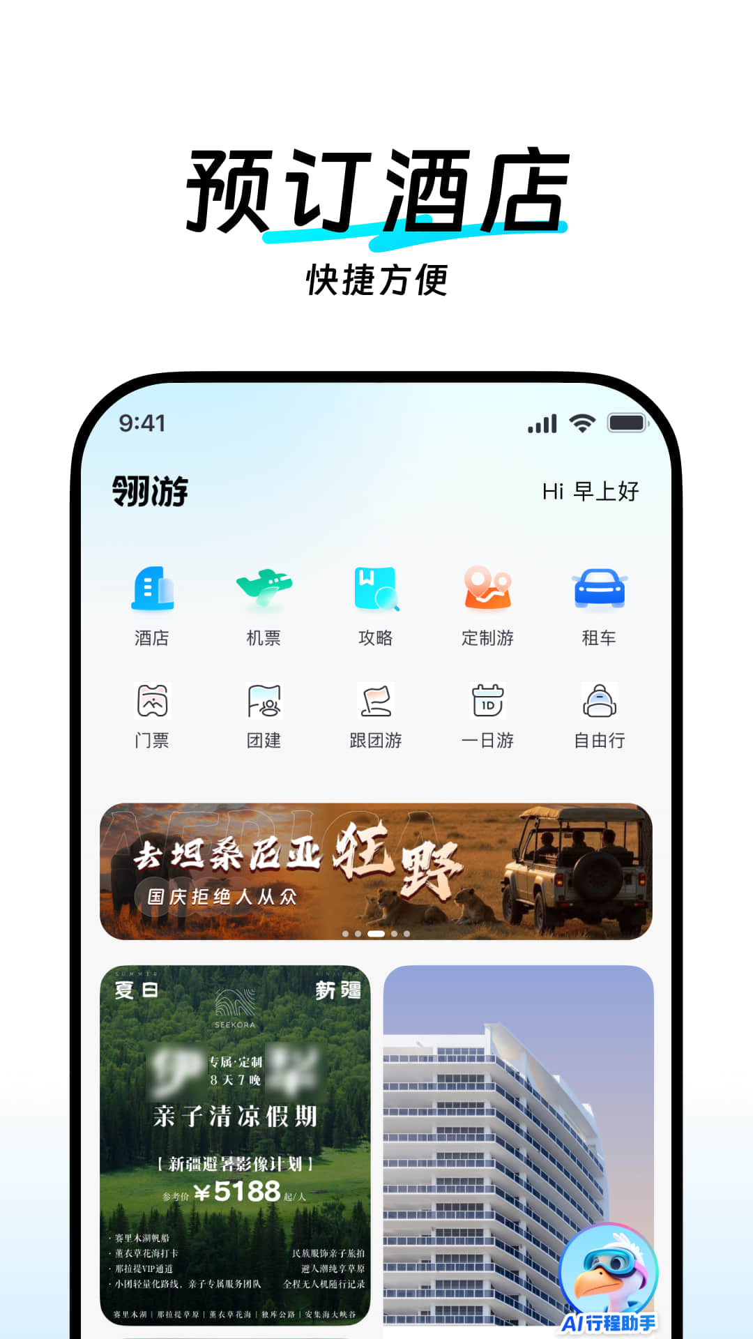 翎游app安卓最新版 翎游app安卓最新版