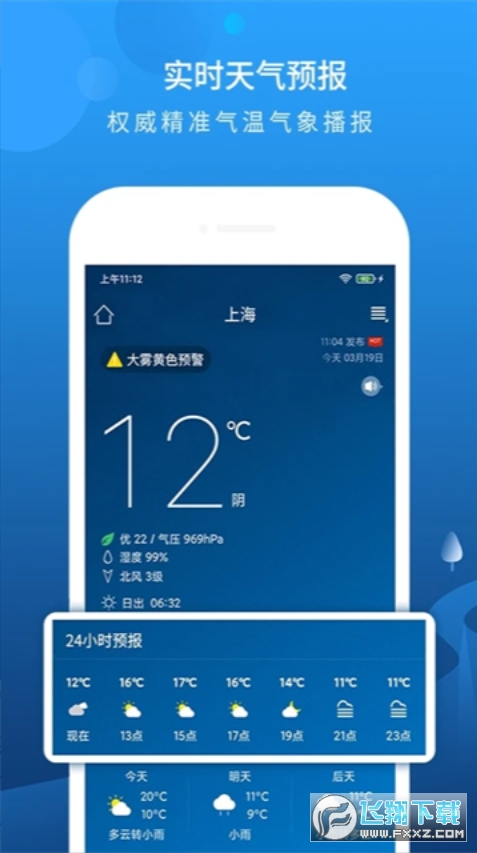 本地天气预报app下载官方版 本地天气预报app下载官方版