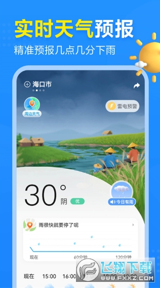 2345天气预报官方正版 2345天气预报官方正版