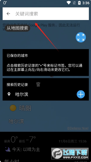 天气微件安卓版2025 天气微件安卓版2025