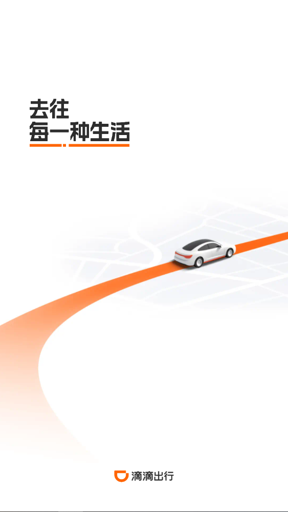 滴滴快车2025最新免费安装 滴滴快车2025最新免费安装