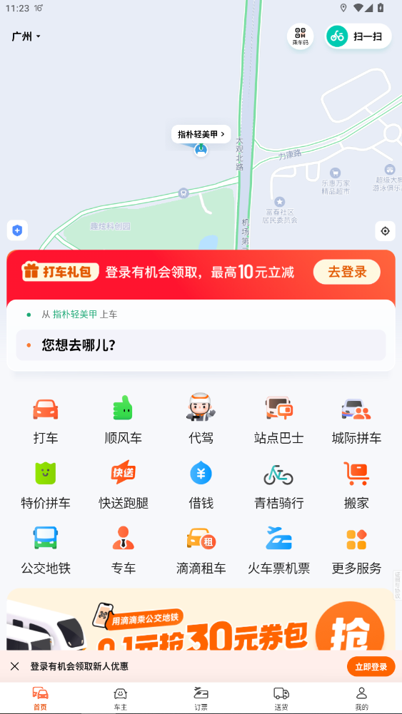 滴滴快车2025最新免费安装 滴滴快车2025最新免费安装