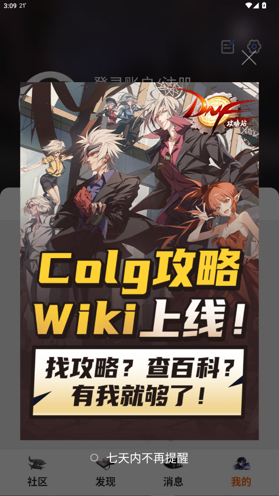 dnfcolg̳ٷ4.36.1ͼ5