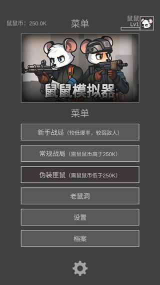 老鼠大冒险无限资源版截图3