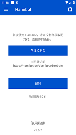 Hamibot°氲׿v1.6.7ٷͼ0