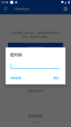 Hamibot°氲׿v1.6.7ٷͼ2