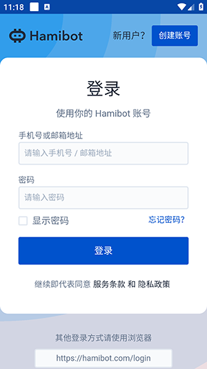 Hamibot°氲׿v1.6.7ٷͼ3