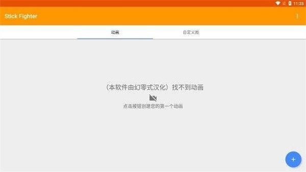StickFighter°汾v7.1.1׿ͼ2