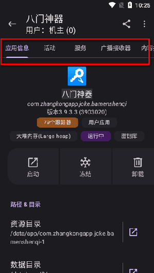AppManager׿汾v4.0.5ٷͼ3
