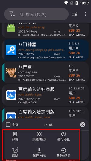 AppManager׿汾v4.0.5ٷͼ2