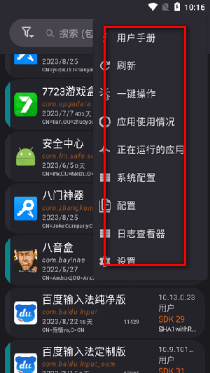 AppManager׿汾v4.0.5ٷͼ1
