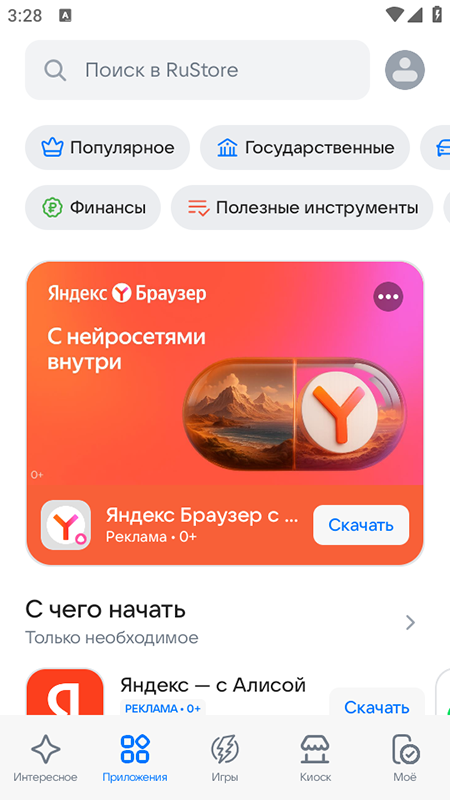 RuStoreӦ̵ٷ׿v1.86.0.2ֻͼ2