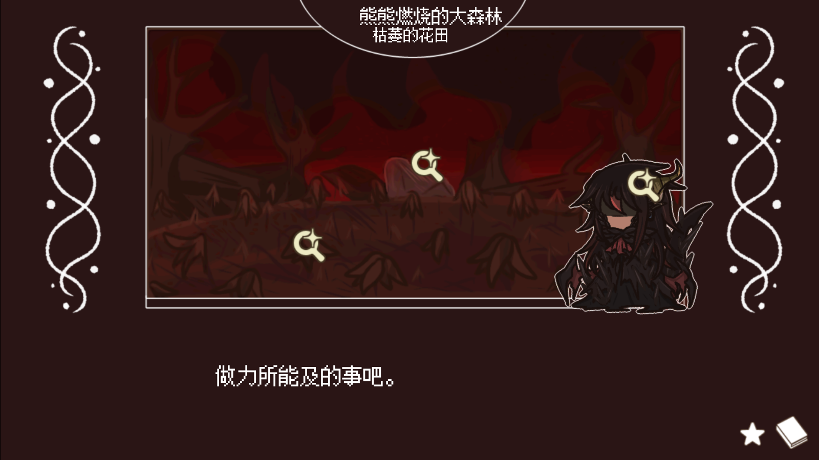 黑色之龙与黄昏之书手机中文版截图0