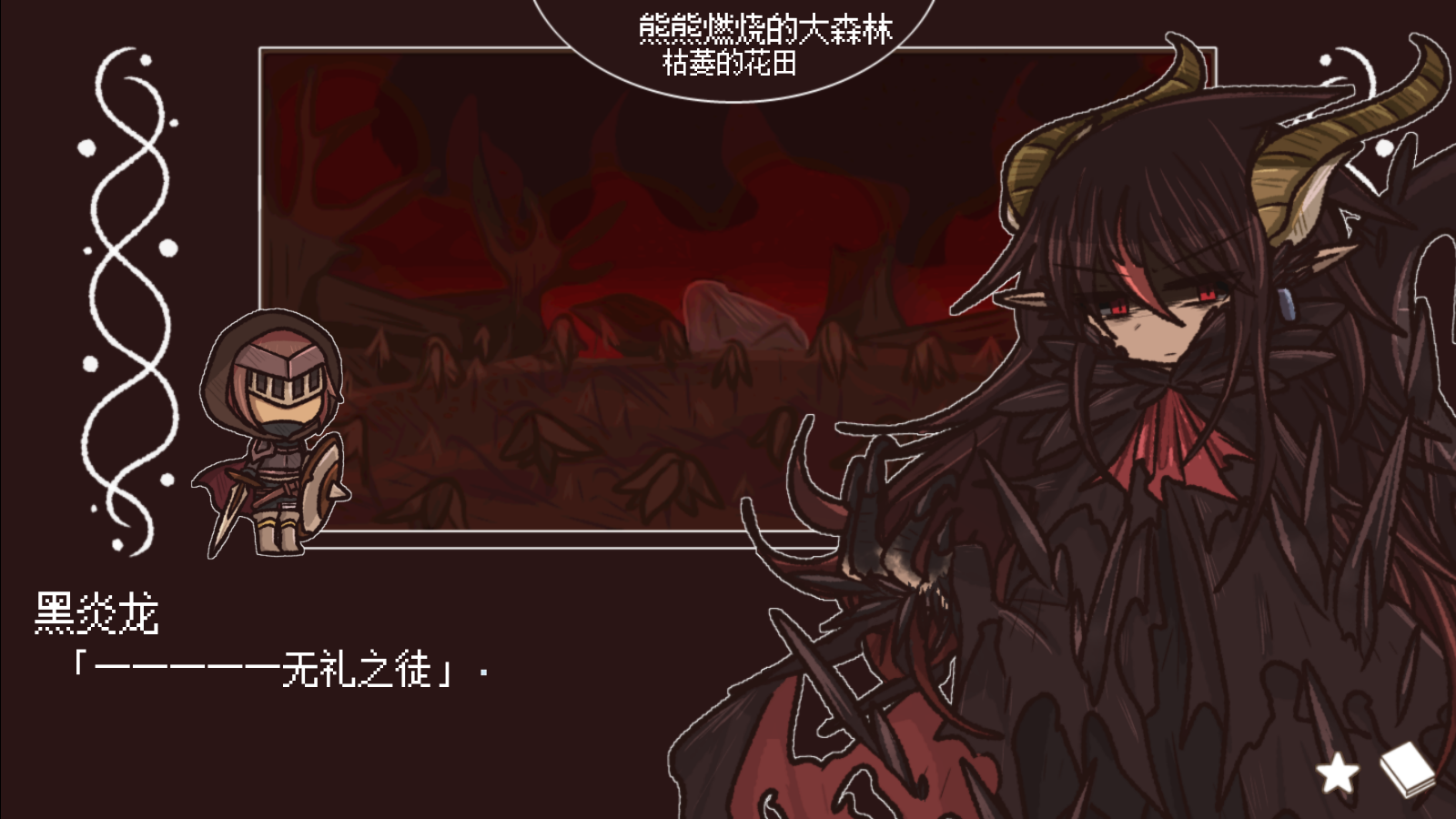 黑色之龙与黄昏之书手游汉化版 黑色之龙与黄昏之书手游汉化版