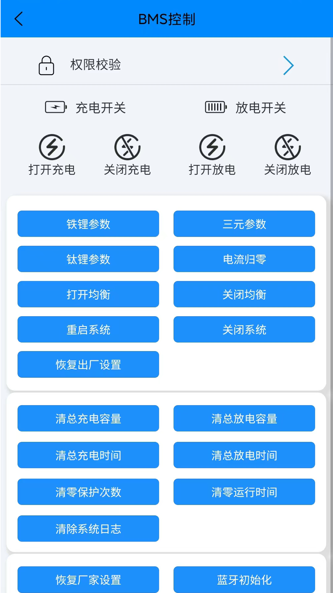 ANT BMS V2°v3.0.33׿ͼ2