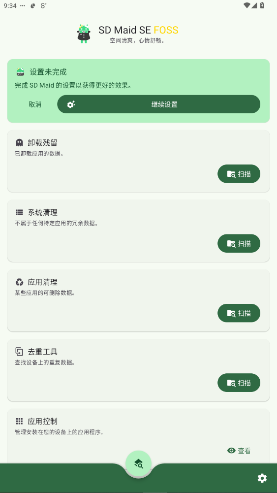 SDMaidSEٷذװ1.5.4-rc0ͼ1