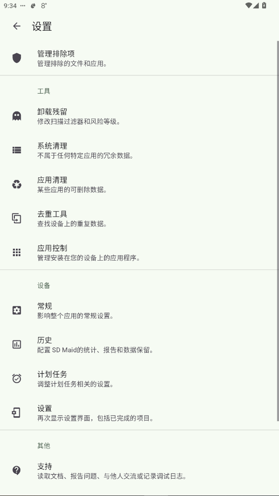 SDMaidSEٷذװ1.5.4-rc0ͼ3