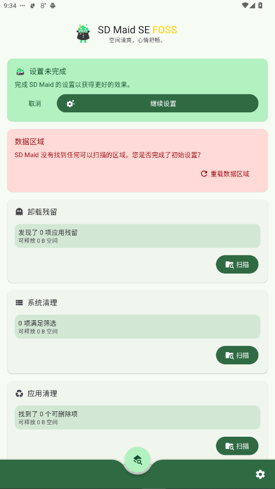 SDMaidSEٷذװ1.5.4-rc0ͼ2