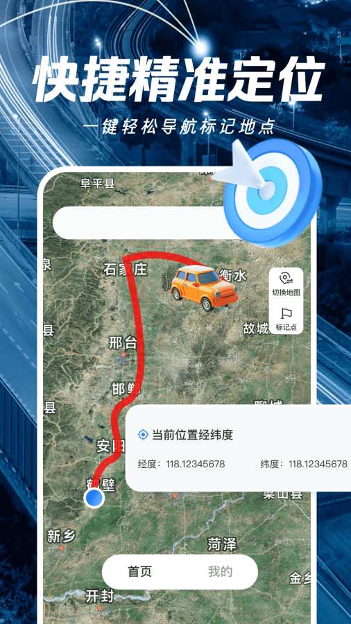 精准卫星地图软件最新版截图3