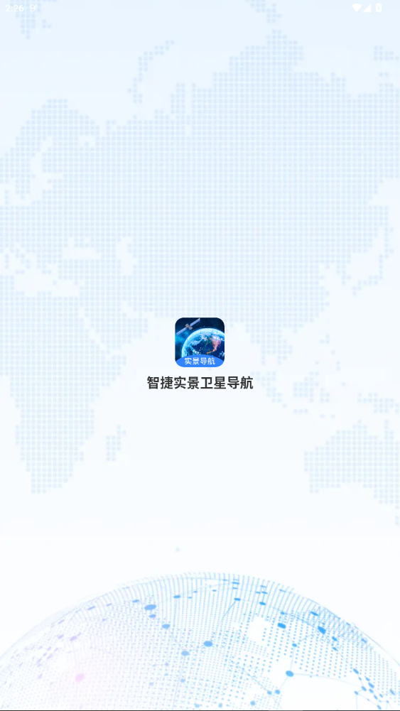 实景卫星导航免费版下载安装截图0