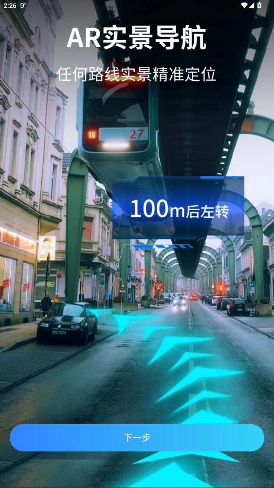 实景卫星导航免费版下载安装截图1