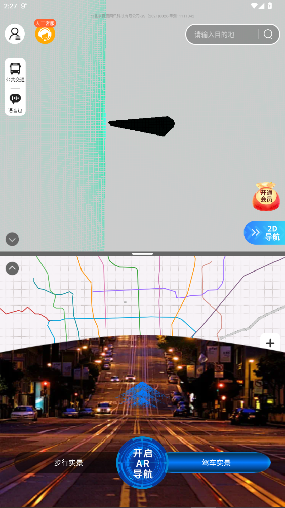 实景卫星导航免费版下载安装截图3