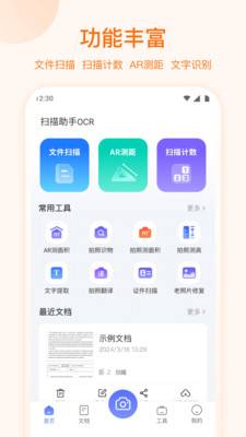 扫描助手OCR手机免费版截图3