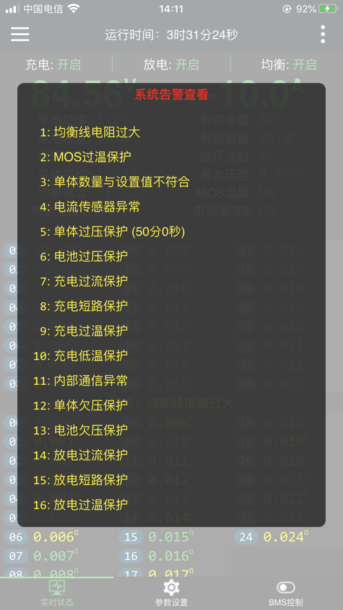 极空bms最新版(锂电池保护板app)截图0