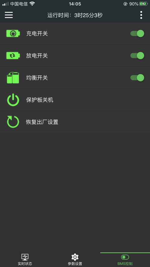 极空bms最新版(锂电池保护板app)截图1