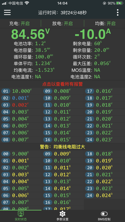 极空bms最新版(锂电池保护板app)截图3