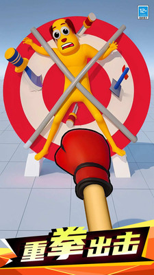 一拳打爆你安卓版截图3