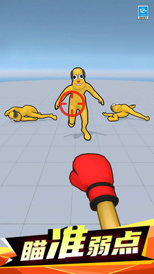 一拳打爆你安卓版截图0