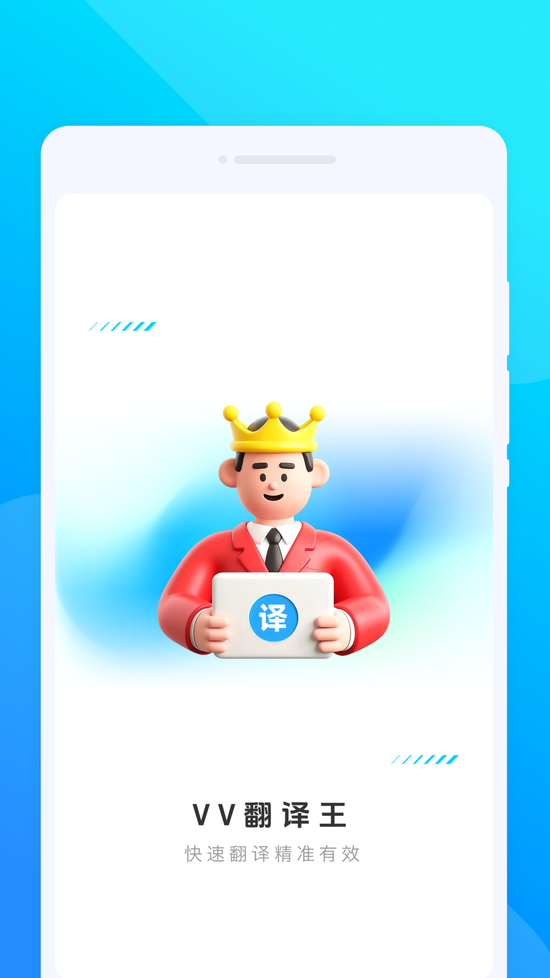 VV翻译王下载2025安卓手机版 VV翻译王下载2025安卓手机版