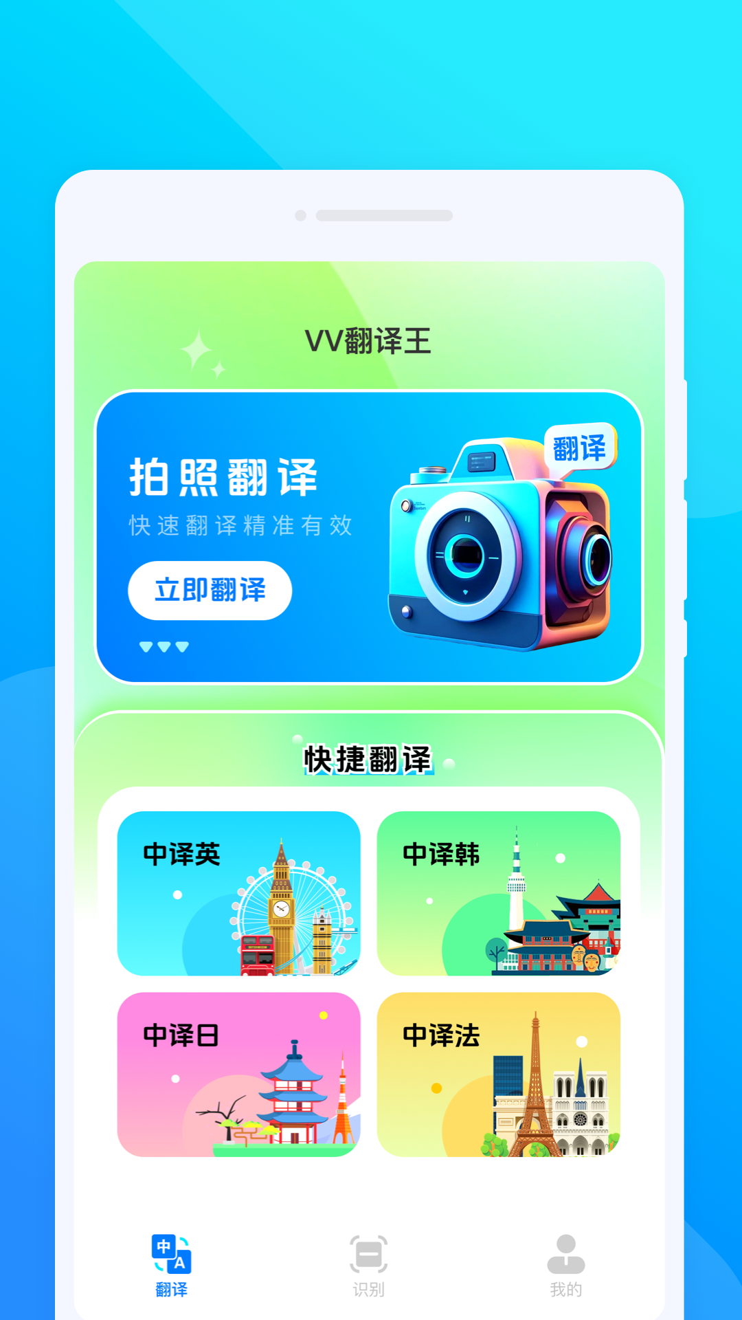 VV翻译王下载2025安卓手机版 VV翻译王下载2025安卓手机版