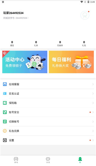 ͬϷٷֻv5.10.85°ͼ2