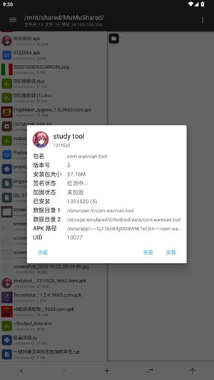 studytool޸عٷ氲װ1314520ͼ2