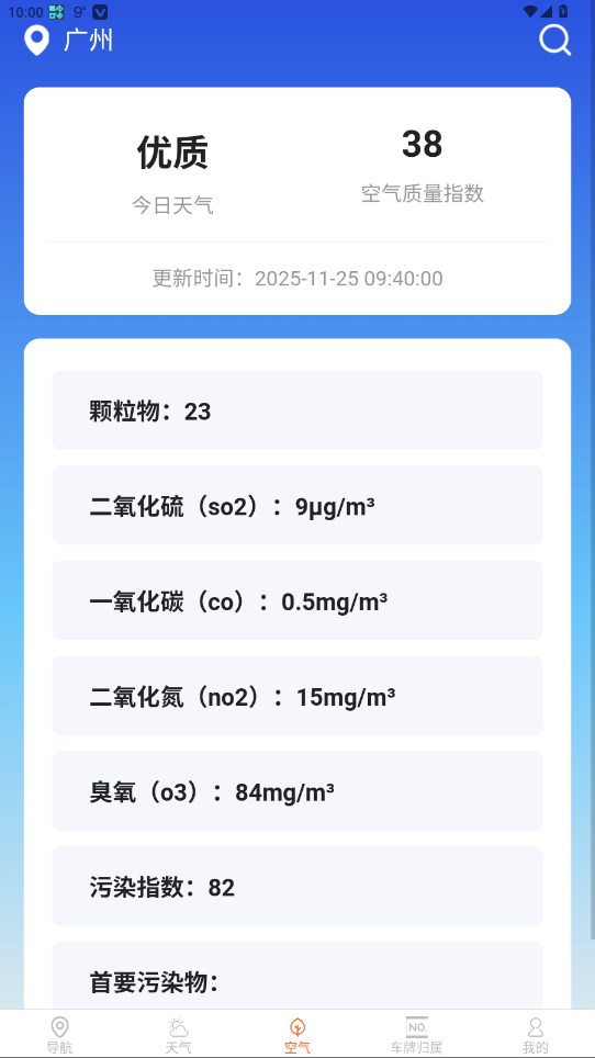 ʵʱappذ׿1.6.5.3ͼ2