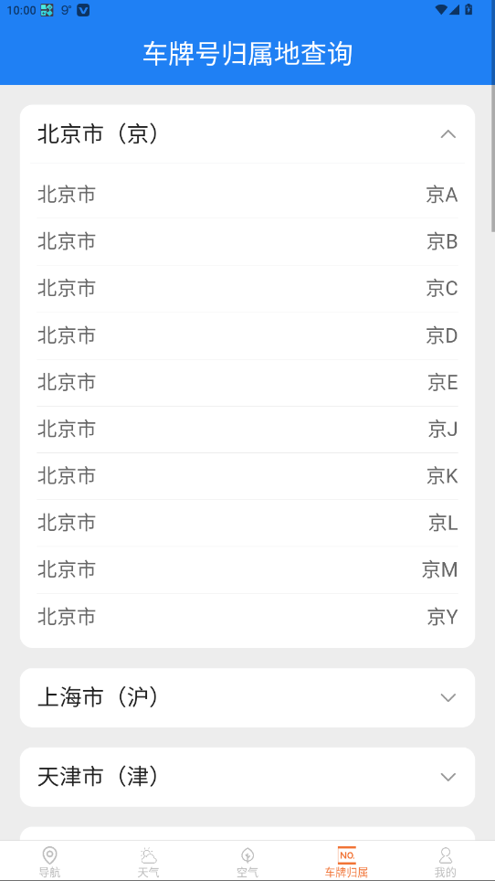 ʵʱappذ׿1.6.5.3ͼ3