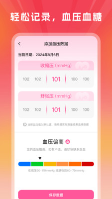 ѪѹѪֻֻ1.0.6°ͼ3