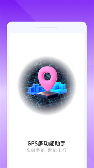 GPS๦°汾v1.0.0׿ͼ1