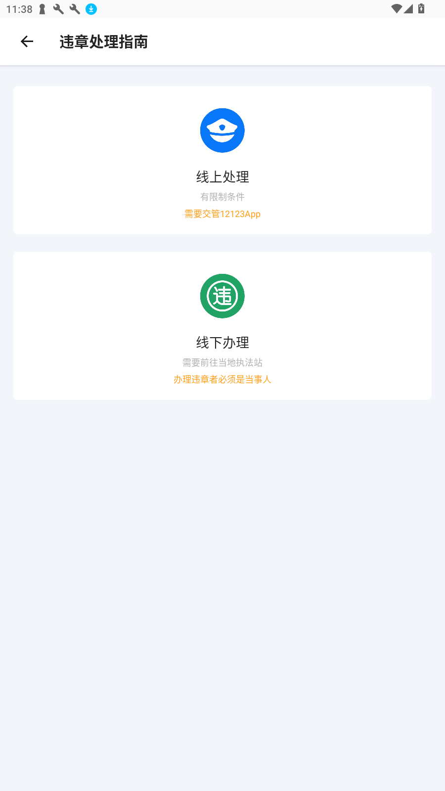 1212ѯΥ°汾v2.1.0׿ͼ2