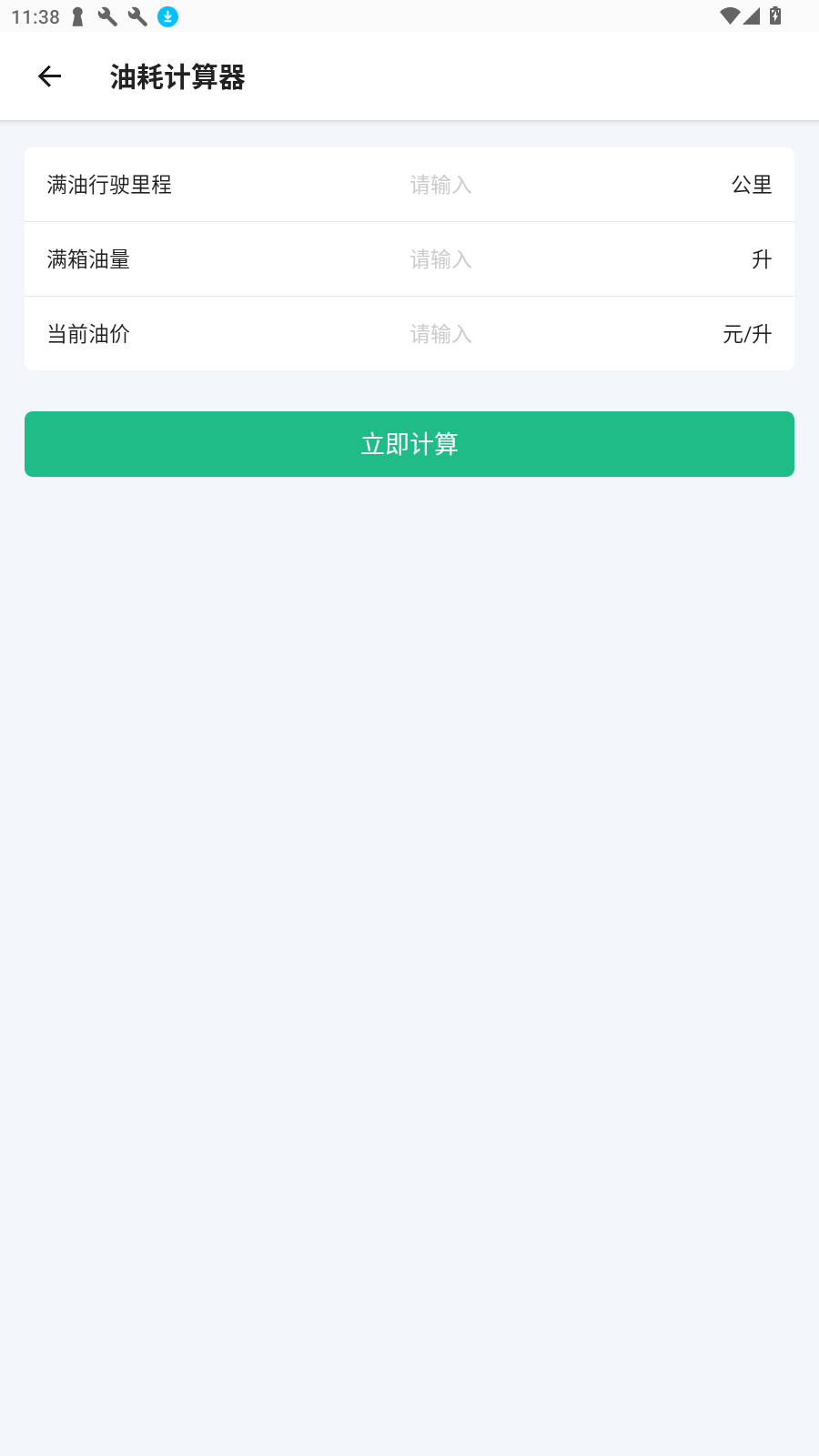 1212ѯΥ°汾v2.1.0׿ͼ1