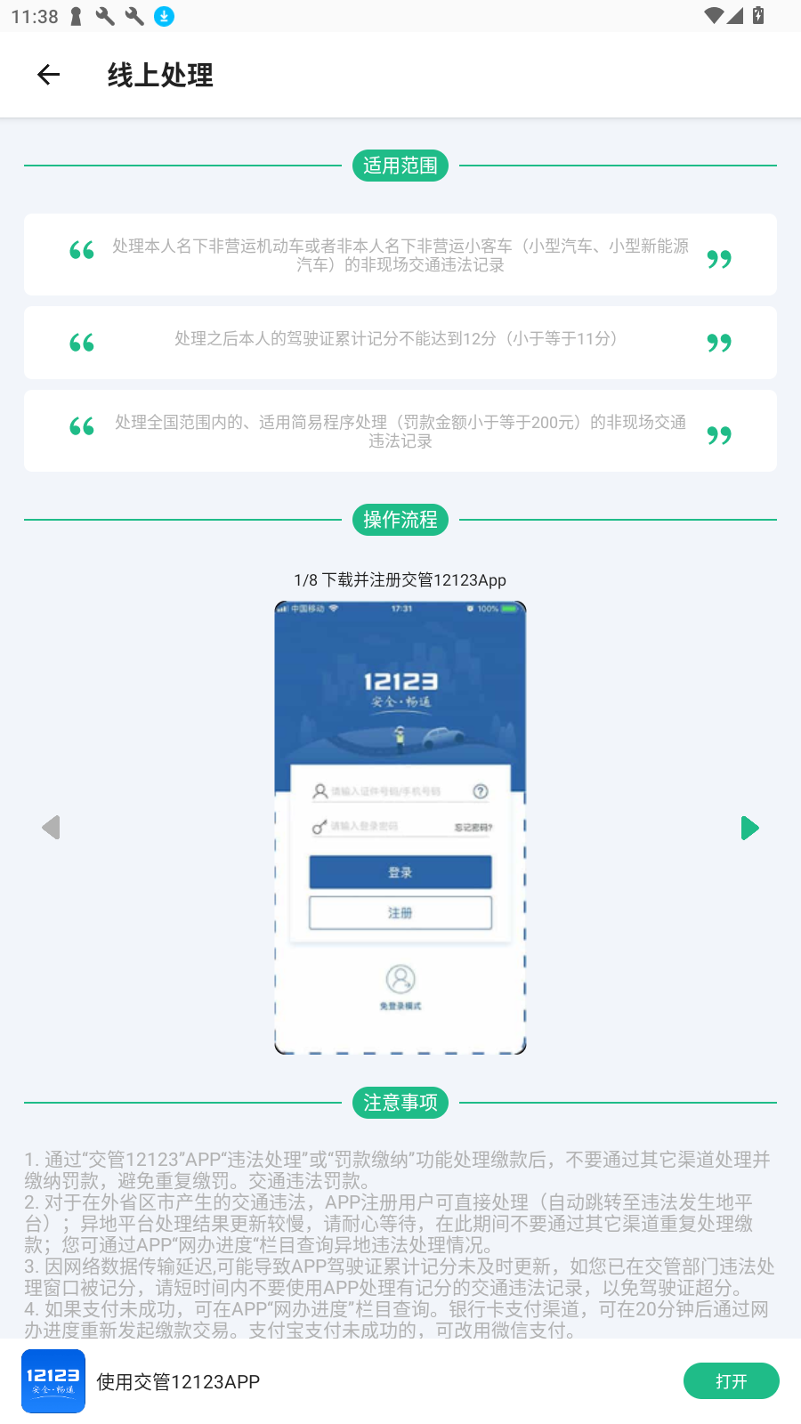 1212ѯΥ°汾v2.1.0׿ͼ3