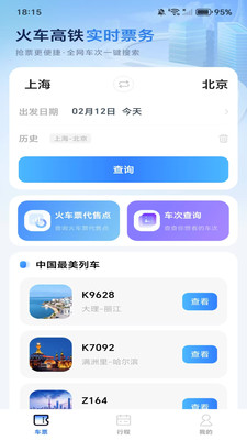 ȫƱѯapp°1.0.0׿ͼ3