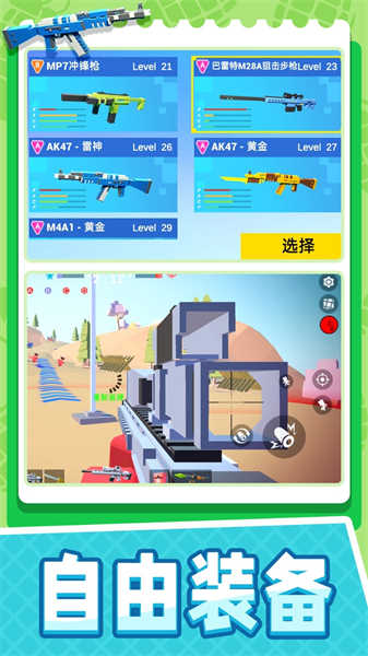 小小迷你英雄游戏最新免费版截图3