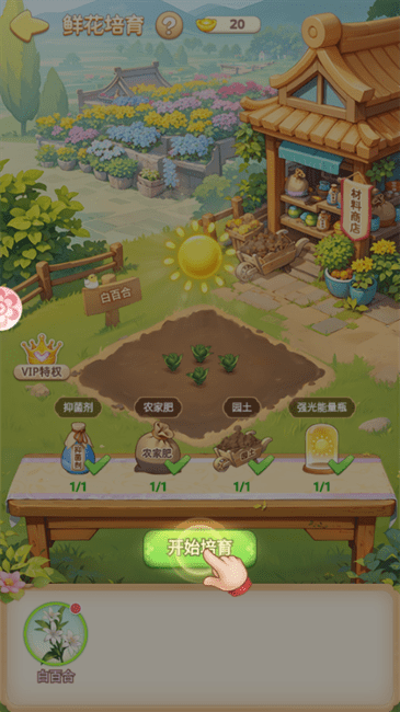 我的花园世界小游戏安卓版截图2