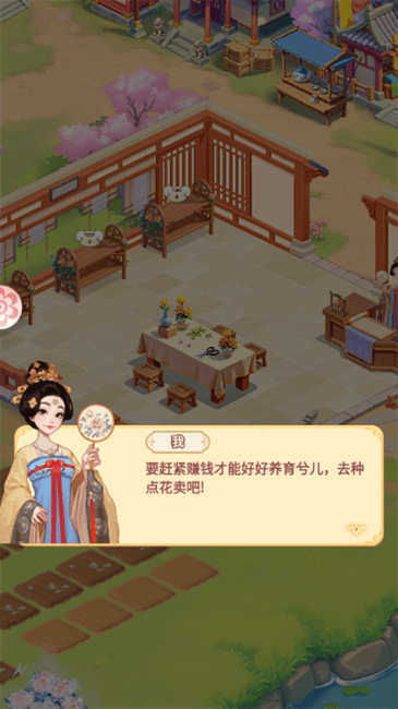 我的花园世界小游戏安卓版截图1